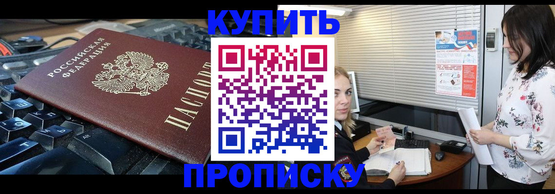 прописка гарантия в Заволжске