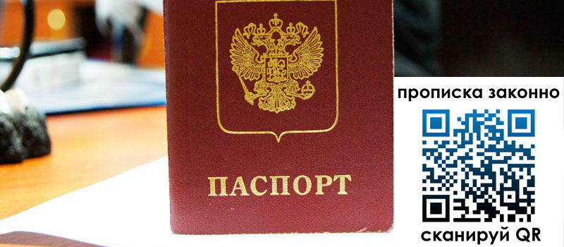 прописка в Заволжске